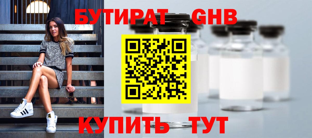 БУТИРАТ вода  Вход с VPN  Владикавказ 