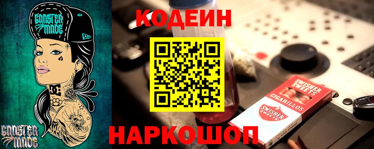 Кодеиновый сироп Lean Purple Drank Владикавказ
