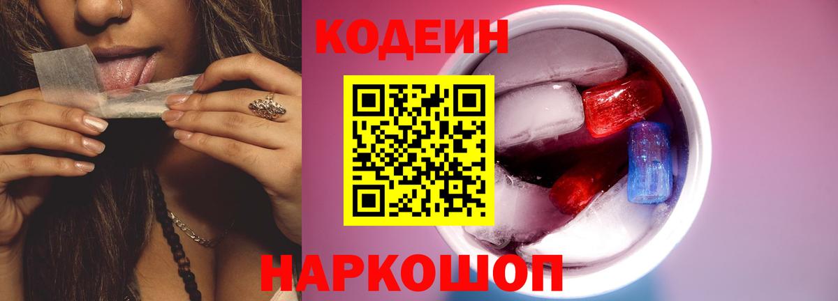 Кодеиновый сироп Lean Purple Drank  Кодеиновый сироп Lean Purple Drank  Вход с VPN  Владикавказ 