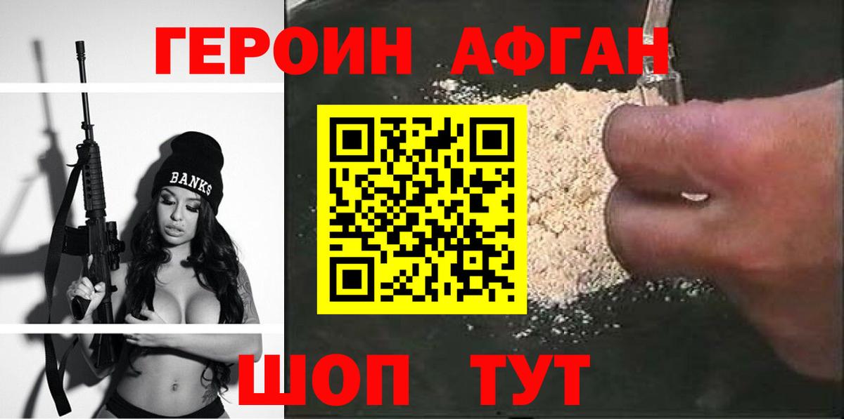Героин хмурый Владикавказ